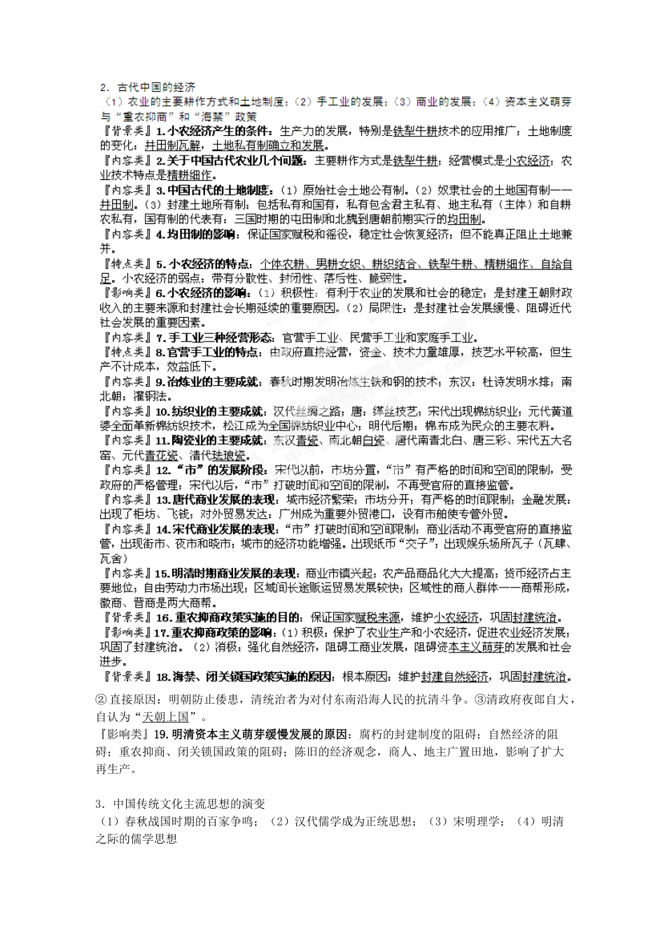 江苏省昆山震川高级中学2013届高考历史冲刺重点读背材料_第3页