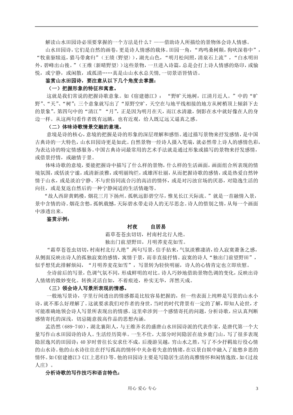 江苏省扬州市安宜高级中学高二语文A部《山水田园诗》学案_第3页