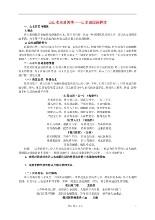 江苏省扬州市安宜高级中学高二语文A部《山水田园诗》学案