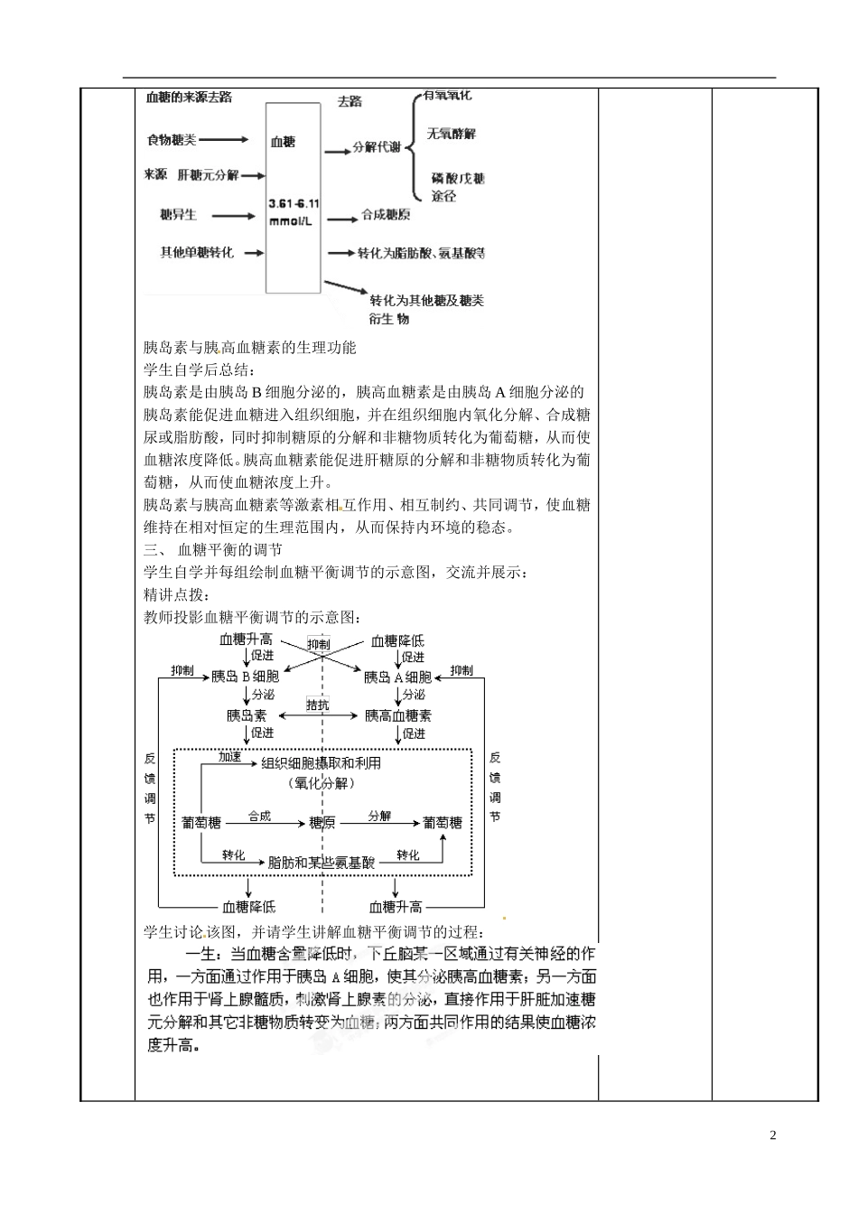 江苏省新沂市第二中学高中生物第二章 第一节 人体的稳态（4）教学案 苏教版必修3_第2页