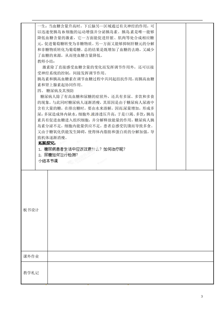 江苏省新沂市第二中学高中生物第二章 第一节 人体的稳态（4）教学案 苏教版必修3_第3页