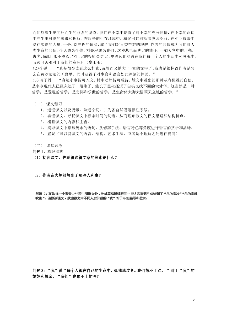 江苏省昆山震川高级中学高二语文 现代散文选读《寒风吹彻》学案_第2页