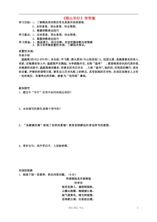 江苏省扬州市安宜高级中学高二语文A部《商山早行》导学案