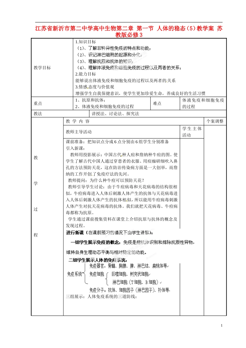 江苏省新沂市第二中学高中生物第二章 第一节 人体的稳态（5）教学案 苏教版必修3_第1页