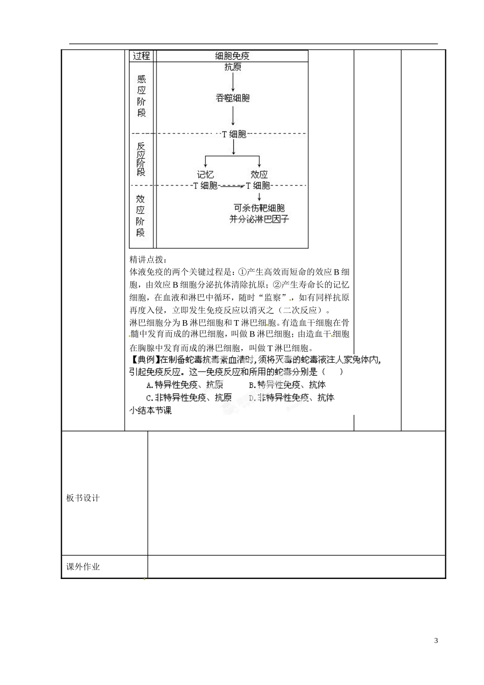 江苏省新沂市第二中学高中生物第二章 第一节 人体的稳态（5）教学案 苏教版必修3_第3页