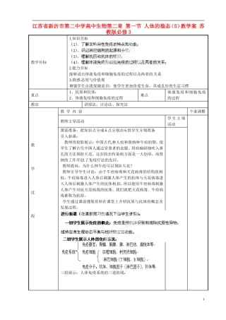 江苏省新沂市第二中学高中生物第二章 第一节 人体的稳态（5）教学案 苏教版必修3