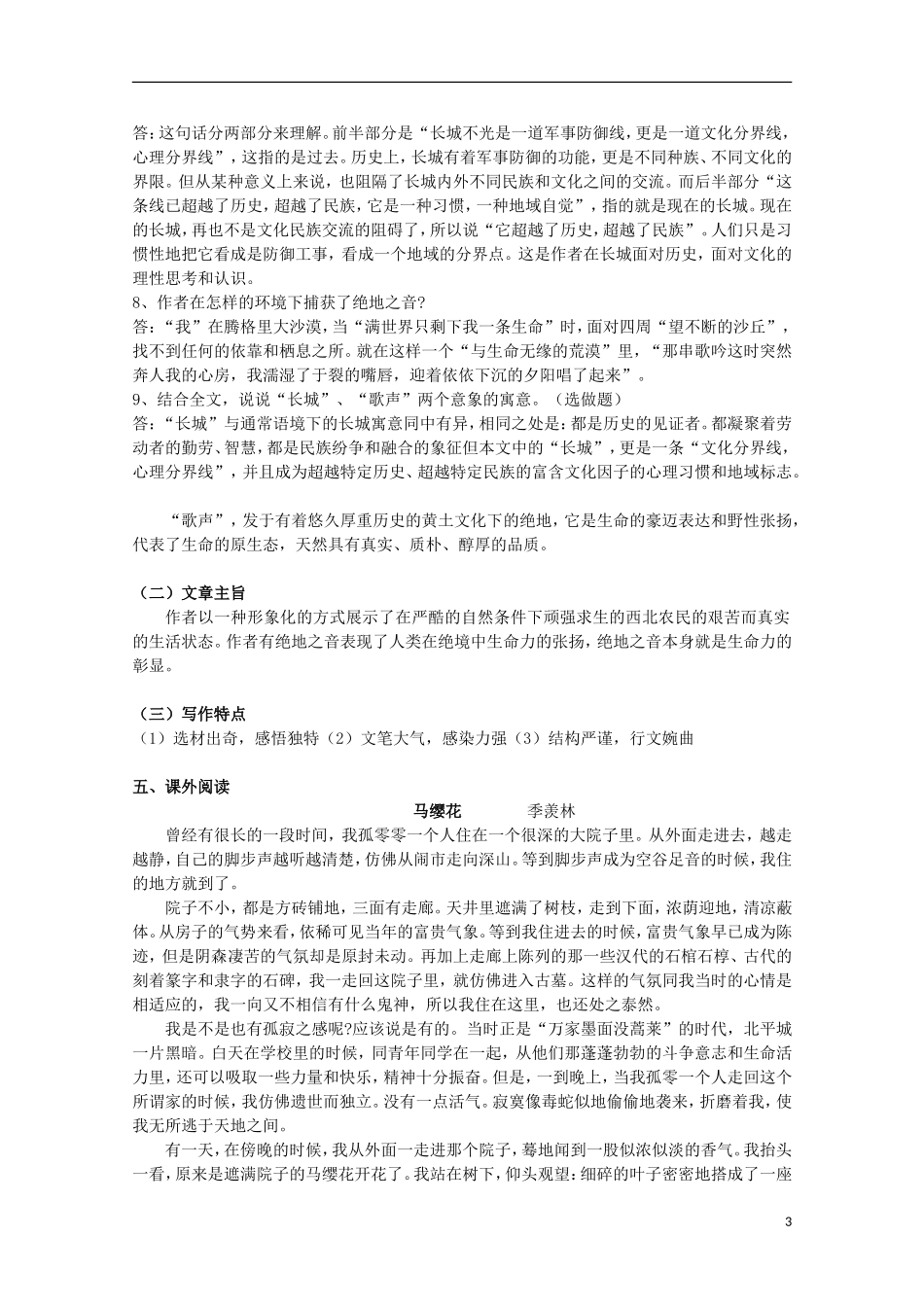 江苏省昆山震川高级中学高二语文 现代散文选读《绝地之音》学案_第3页
