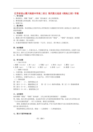 江苏省昆山震川高级中学高二语文 现代散文选读《绝地之音》学案