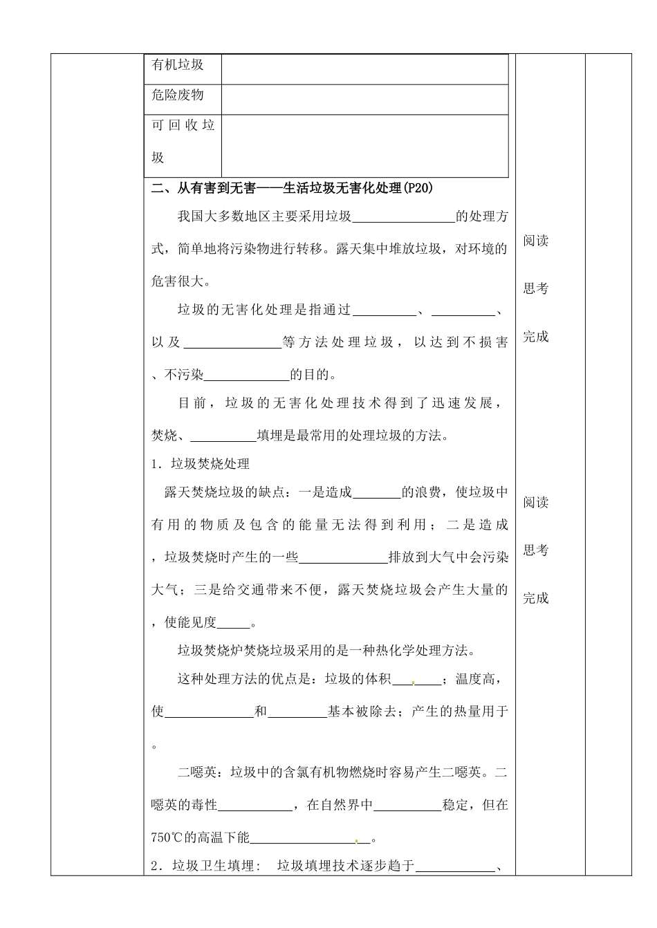 江苏省徐州市王杰中学2014高中化学 化学与生活 专题一 第三单元 生活垃圾的分类处理（第1课时）导学案 苏教版选修1_第2页
