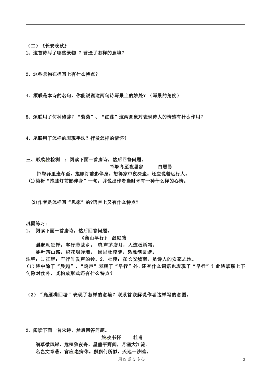 江苏省扬州市安宜高级中学高二语文A部《望月》导学案_第2页