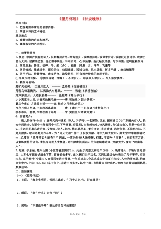 江苏省扬州市安宜高级中学高二语文A部《望月》导学案