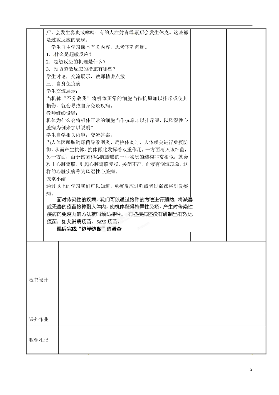 江苏省新沂市第二中学高中生物第二章 第一节 人体的稳态（6）教学案 苏教版必修3_第2页