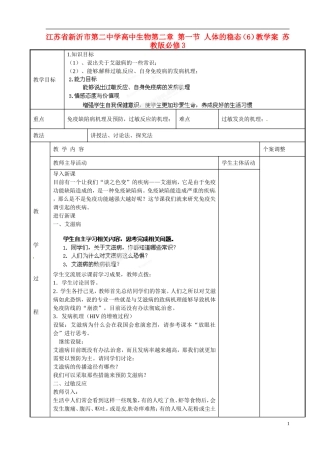 江苏省新沂市第二中学高中生物第二章 第一节 人体的稳态（6）教学案 苏教版必修3