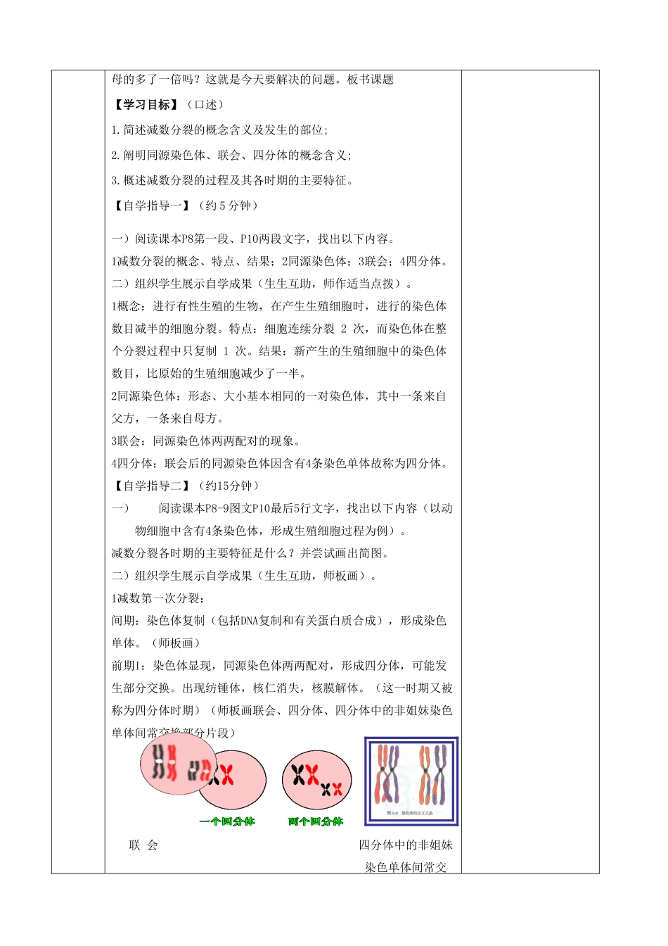 江苏省徐州市睢宁县菁华高级中学2014年高中生物 第二章 第一节 减数分裂四步教学法（第一课时）教学设计 苏教版必修2_第2页