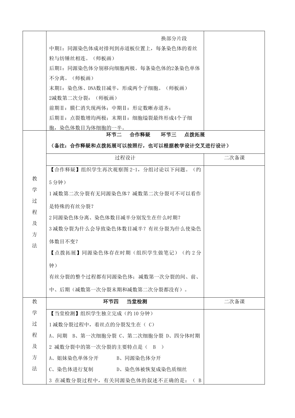 江苏省徐州市睢宁县菁华高级中学2014年高中生物 第二章 第一节 减数分裂四步教学法（第一课时）教学设计 苏教版必修2_第3页