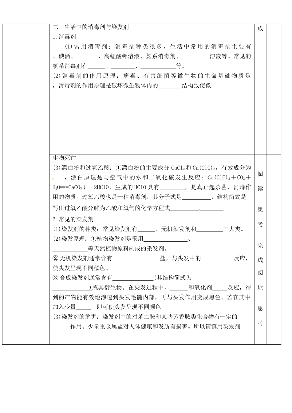 江苏省徐州市王杰中学2014高中化学 化学与生活 专题一 第四单元 化学品的安全使用（第1课时）导学案 苏教版选修1_第2页