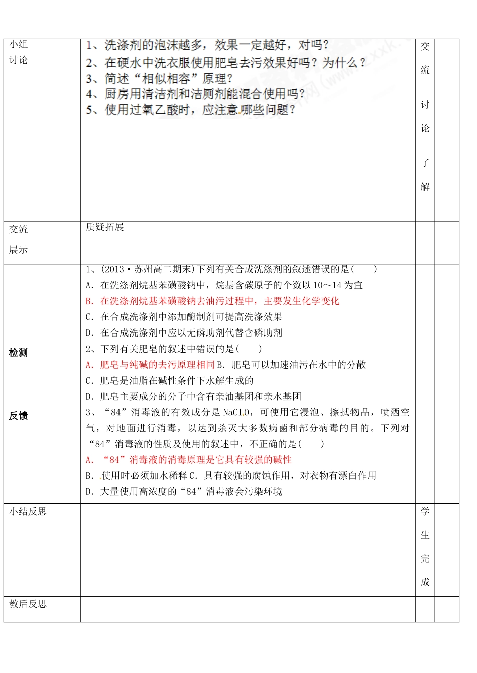 江苏省徐州市王杰中学2014高中化学 化学与生活 专题一 第四单元 化学品的安全使用（第1课时）导学案 苏教版选修1_第3页