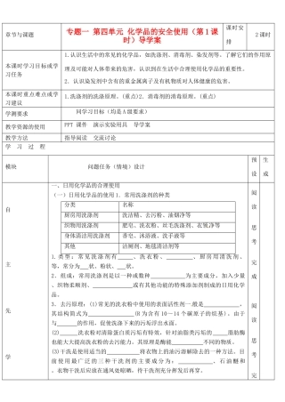 江苏省徐州市王杰中学2014高中化学 化学与生活 专题一 第四单元 化学品的安全使用（第1课时）导学案 苏教版选修1