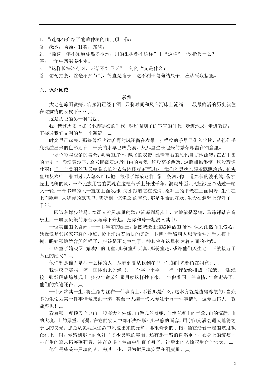 江苏省昆山震川高级中学高二语文 现代散文选读《葡萄月令》学案_第2页