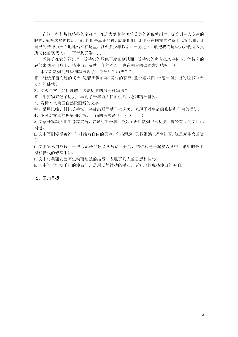 江苏省昆山震川高级中学高二语文 现代散文选读《葡萄月令》学案_第3页