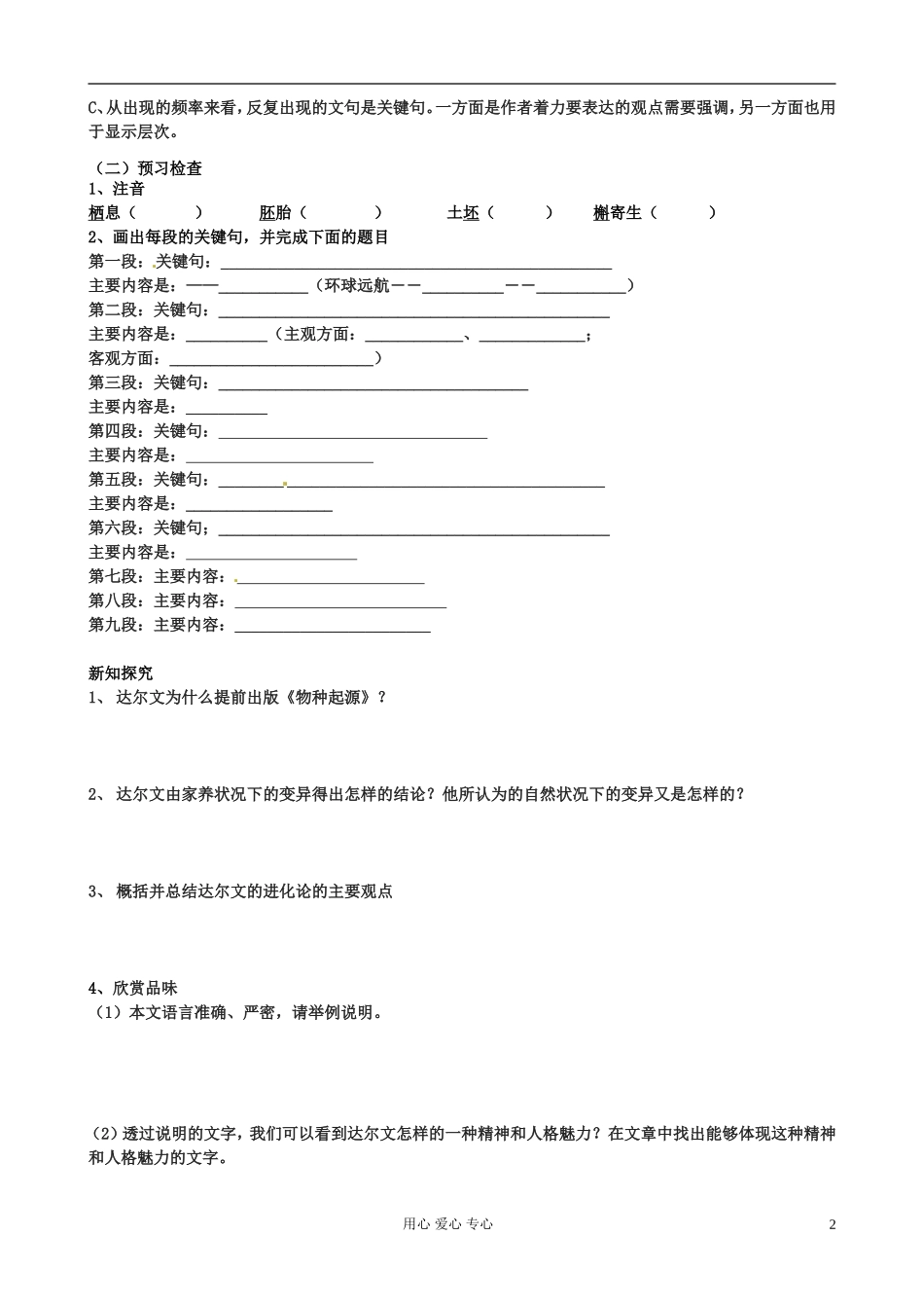 江苏省扬州市安宜高级中学高二语文A部《物种起源》导学案_第2页