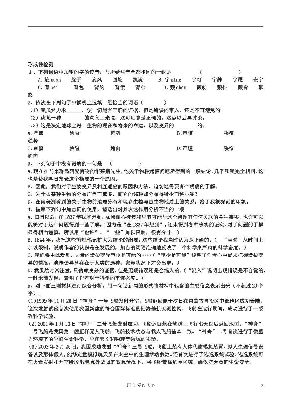 江苏省扬州市安宜高级中学高二语文A部《物种起源》导学案_第3页