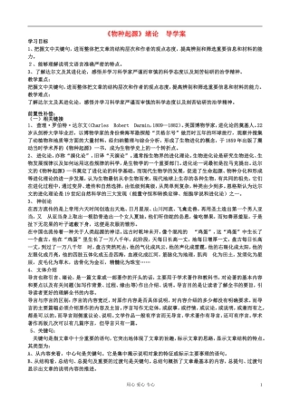 江苏省扬州市安宜高级中学高二语文A部《物种起源》导学案
