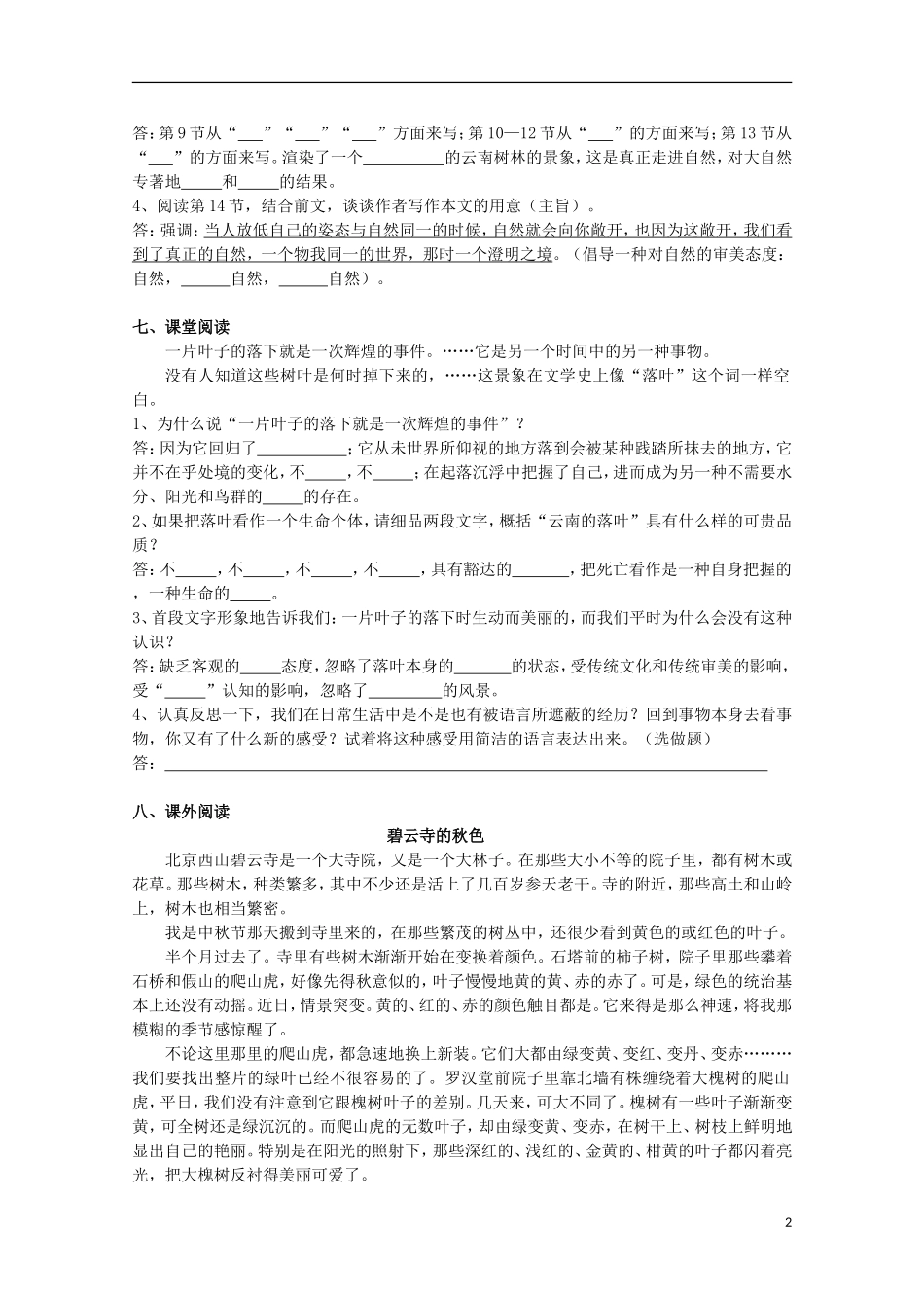 江苏省昆山震川高级中学高二语文 现代散文选读《云南冬天的树林》学案_第2页