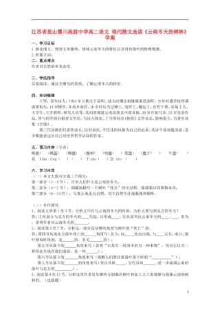 江苏省昆山震川高级中学高二语文 现代散文选读《云南冬天的树林》学案