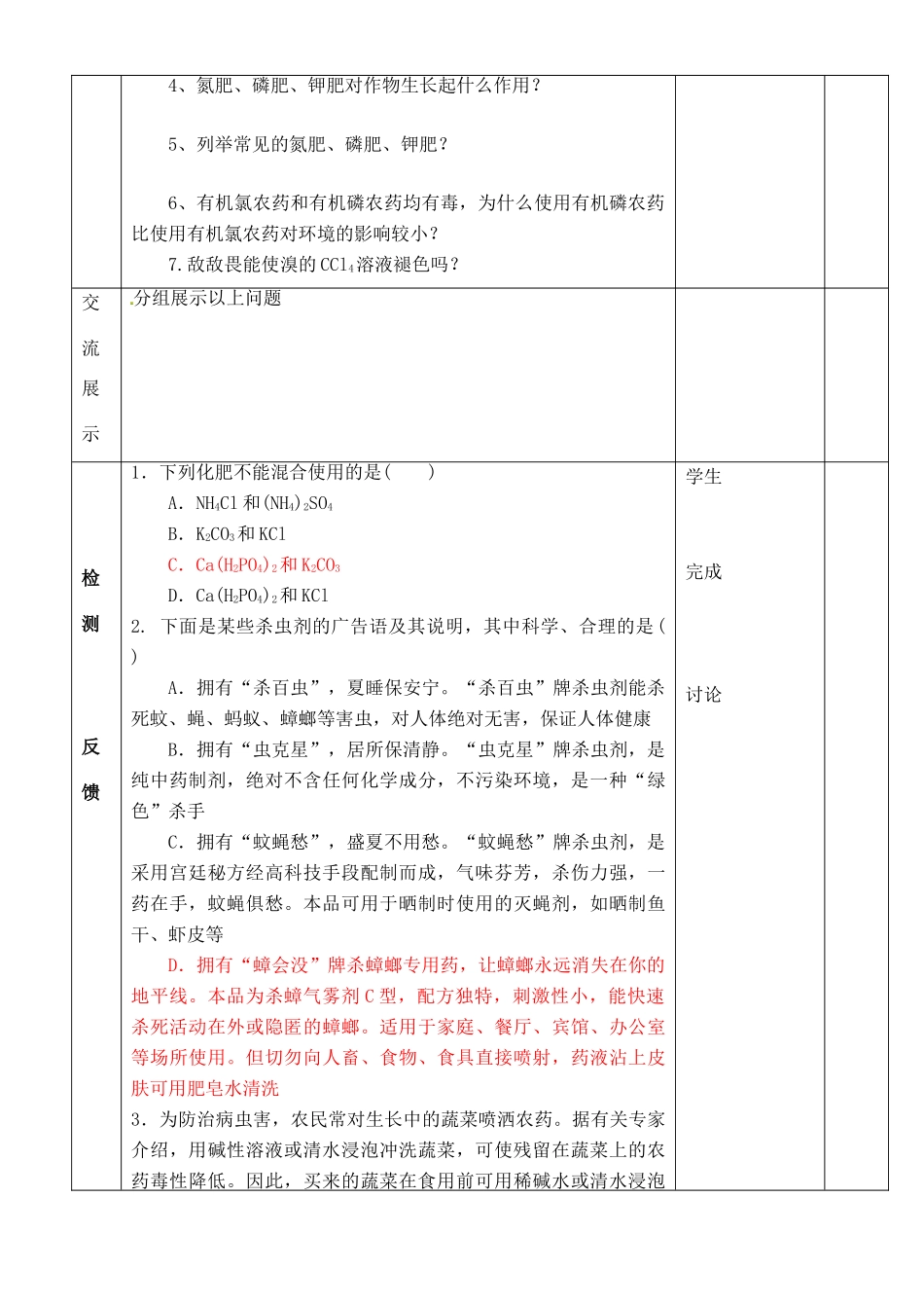 江苏省徐州市王杰中学2014高中化学 化学与生活 专题一 第四单元 化学品的安全使用（第2课时）导学案 苏教版选修1_第2页