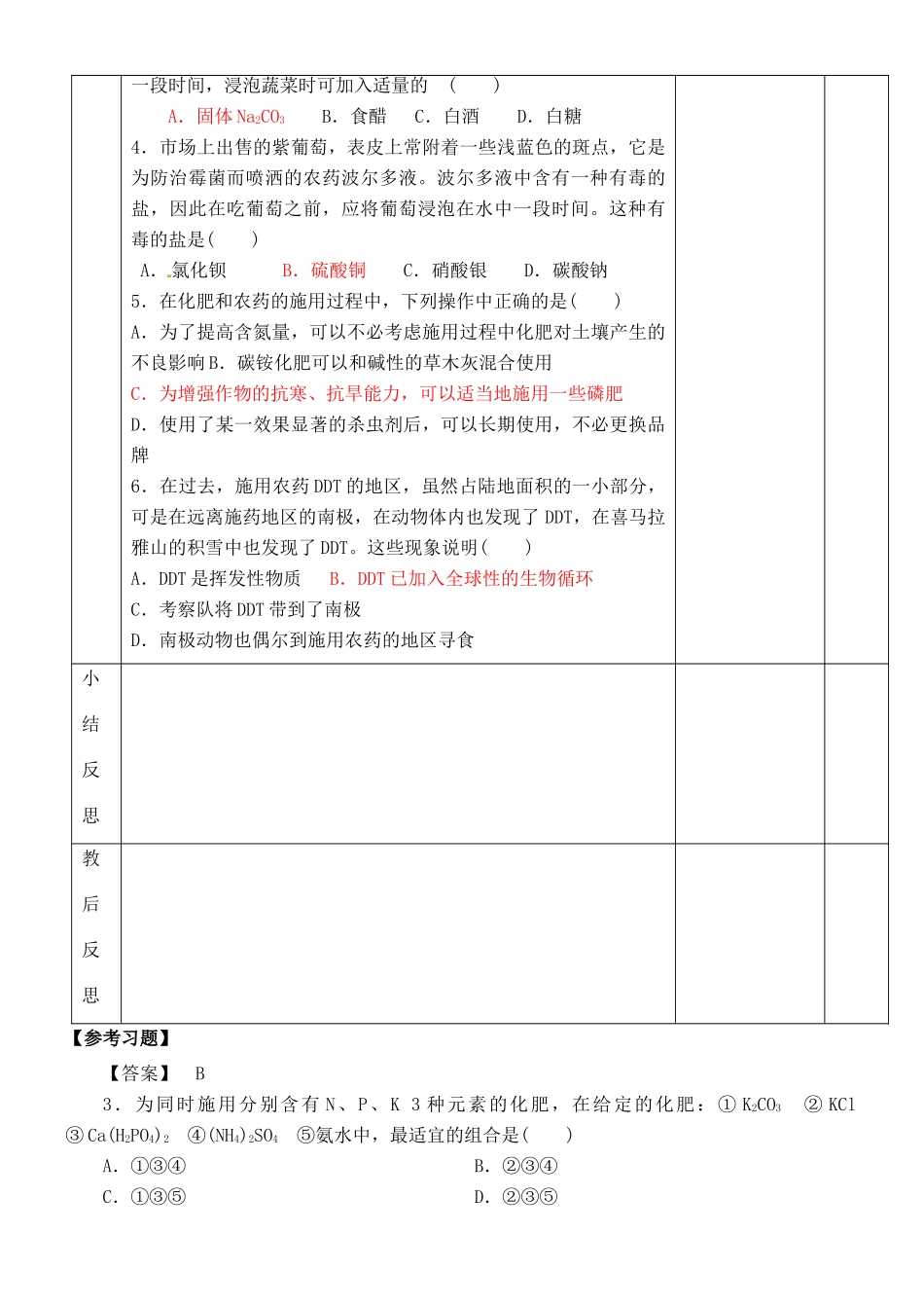 江苏省徐州市王杰中学2014高中化学 化学与生活 专题一 第四单元 化学品的安全使用（第2课时）导学案 苏教版选修1_第3页