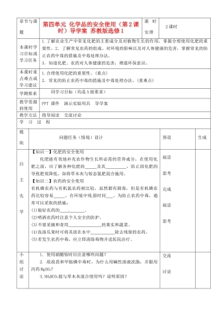 江苏省徐州市王杰中学2014高中化学 化学与生活 专题一 第四单元 化学品的安全使用（第2课时）导学案 苏教版选修1