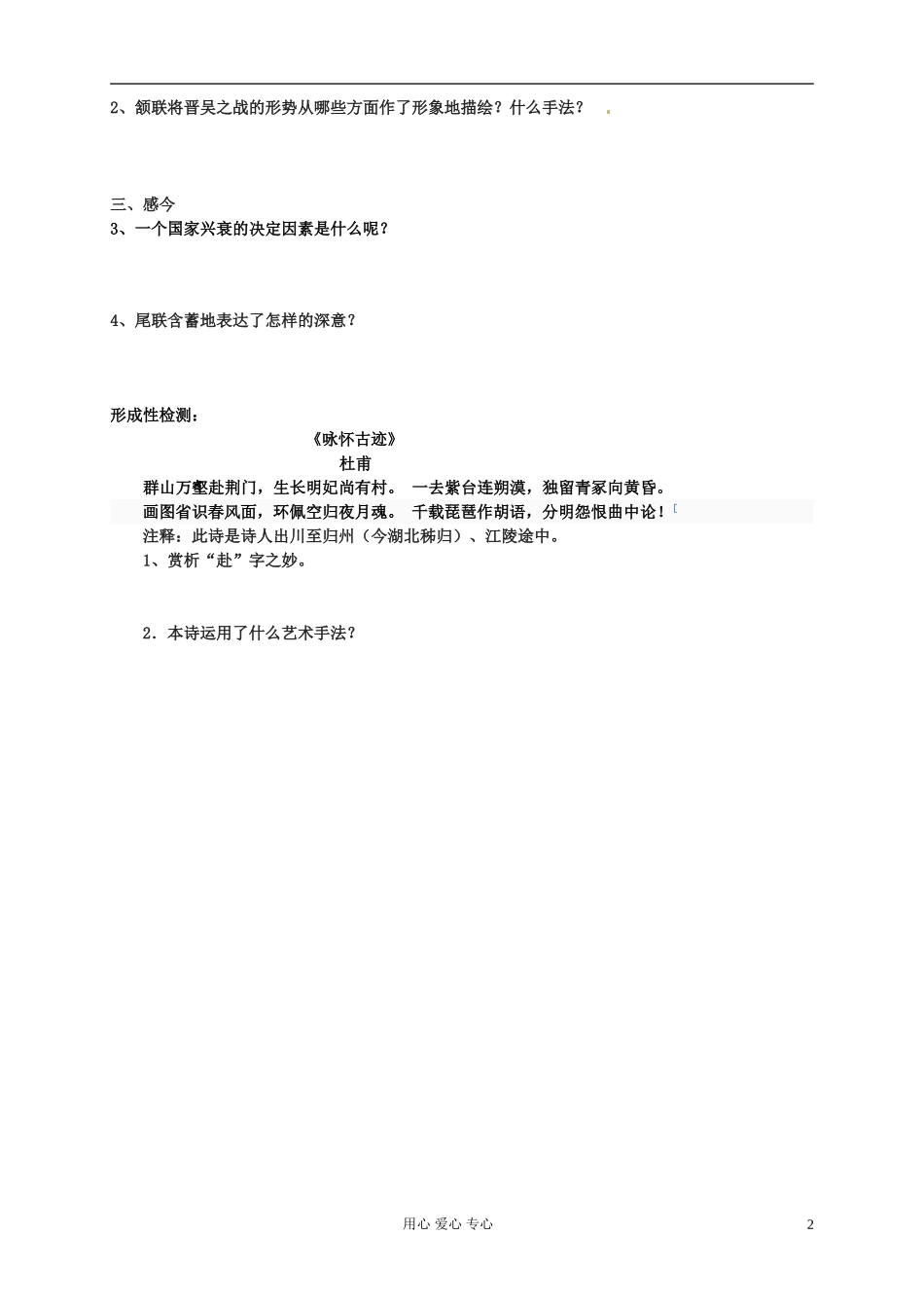 江苏省扬州市安宜高级中学高二语文A部《西塞山怀古》导学案_第2页