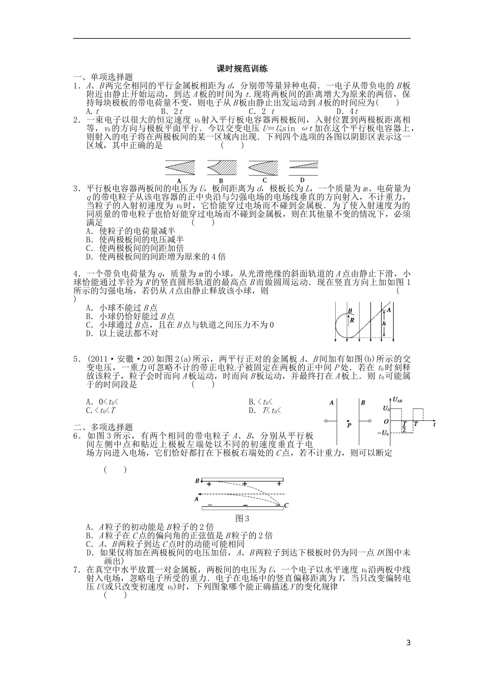江苏省昆山震川高级中学高三物理 带电粒子在电场中的运动复习学案_第3页