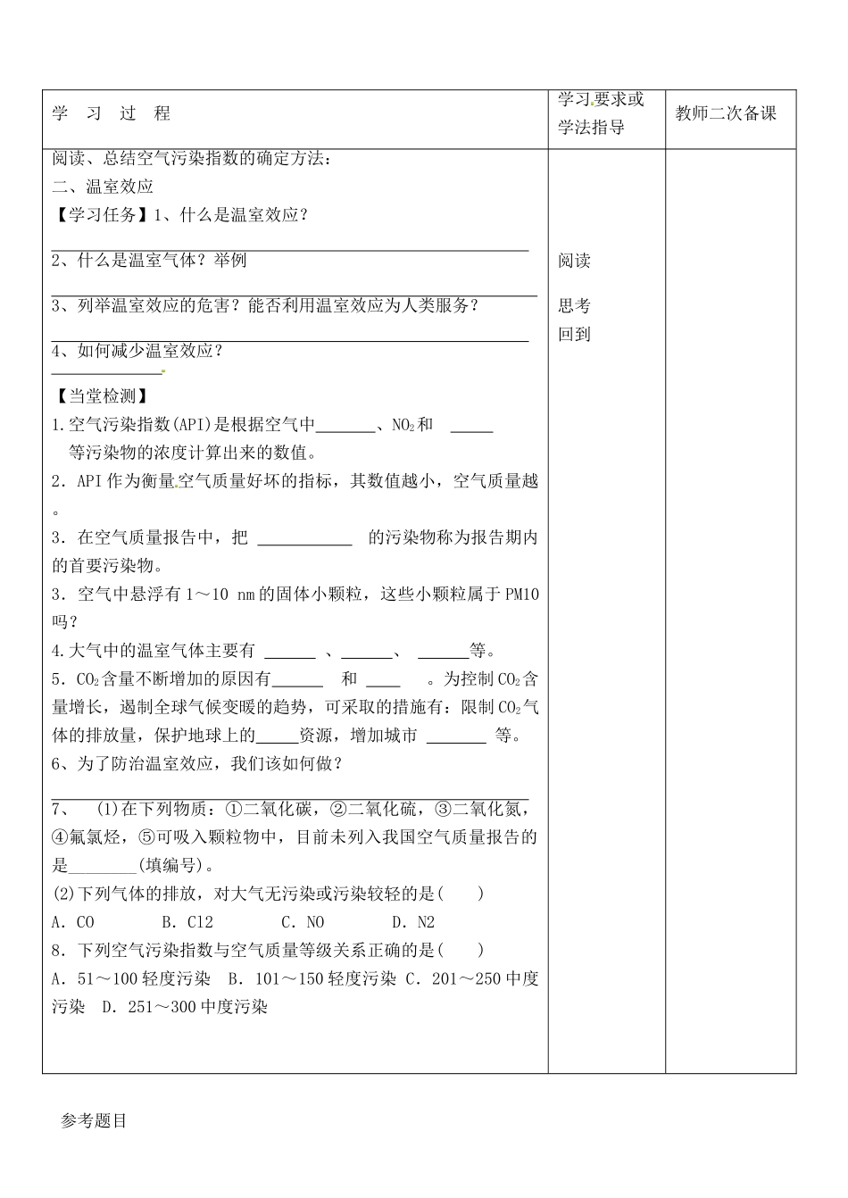 江苏省徐州市王杰中学2014高中化学 化学与生活 专题一 第一单元 空气质量的改善（第1课时）导学案 苏教版选修1_第3页