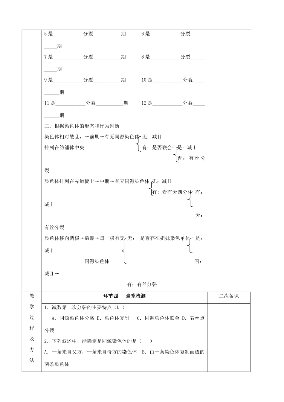江苏省徐州市睢宁县菁华高级中学2014年高中生物 第二章 减数分裂和有性生殖（第四课时）四步教学法课时教学设计 苏教版必修2_第3页