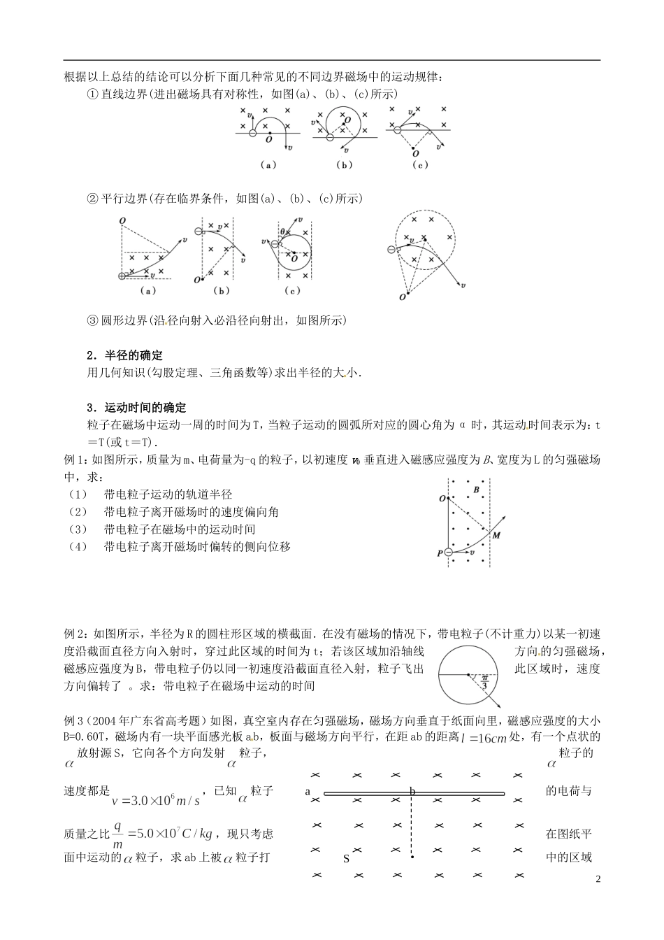 江苏省昆山震川高级中学高三物理 带电粒子在匀强磁场中的运动复习学案_第2页