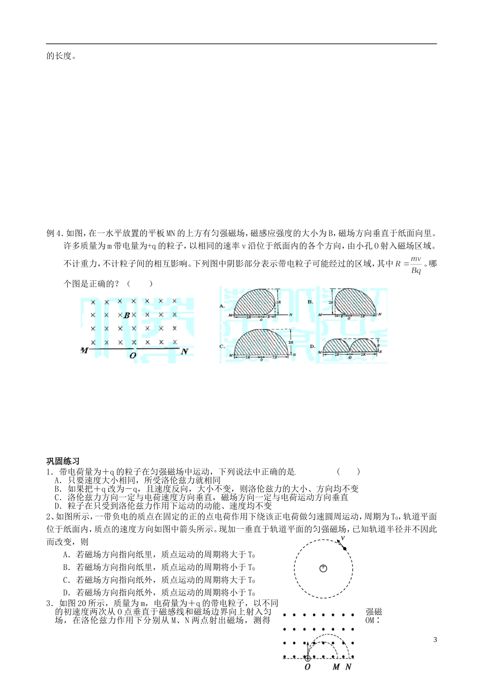 江苏省昆山震川高级中学高三物理 带电粒子在匀强磁场中的运动复习学案_第3页