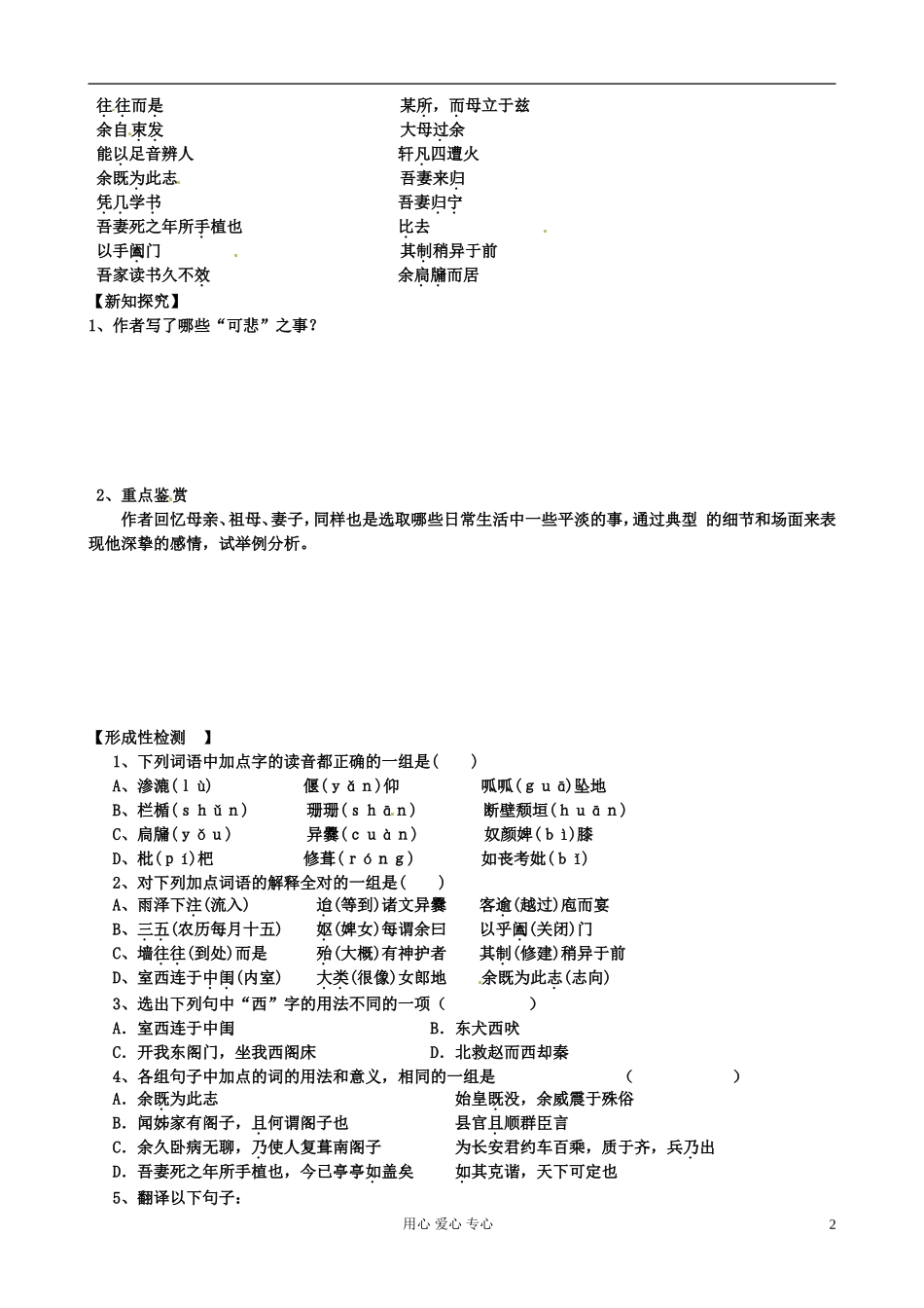 江苏省扬州市安宜高级中学高二语文A部《项脊轩志》导学案_第2页