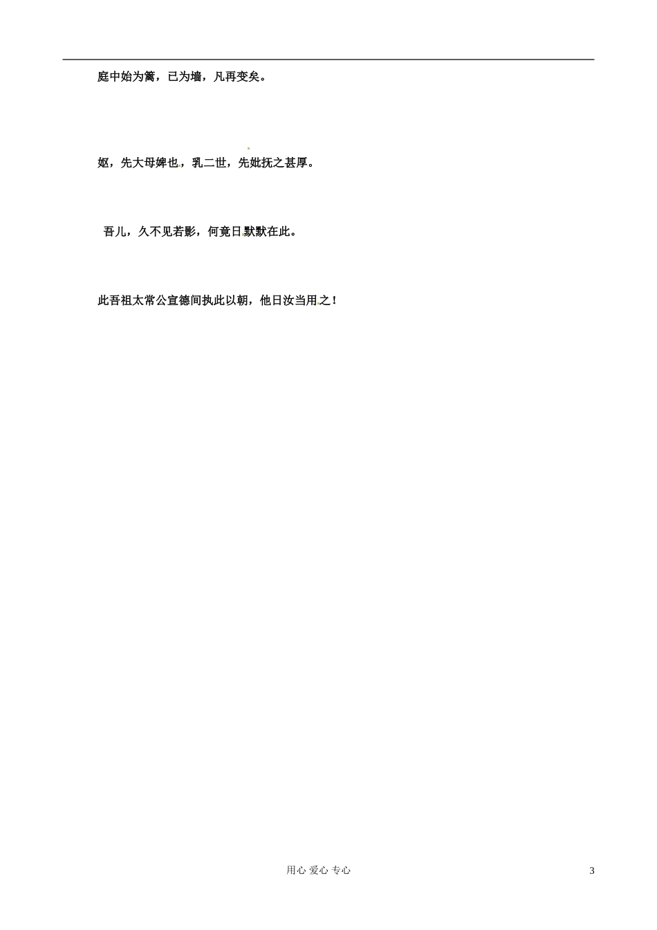 江苏省扬州市安宜高级中学高二语文A部《项脊轩志》导学案_第3页