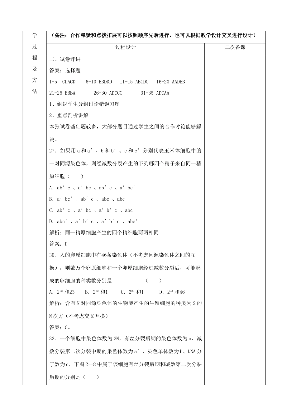 江苏省徐州市睢宁县菁华高级中学2014年高中生物 第二章 减数分裂和有性生殖习题课四步教学法课时教学设计 苏教版必修2_第2页