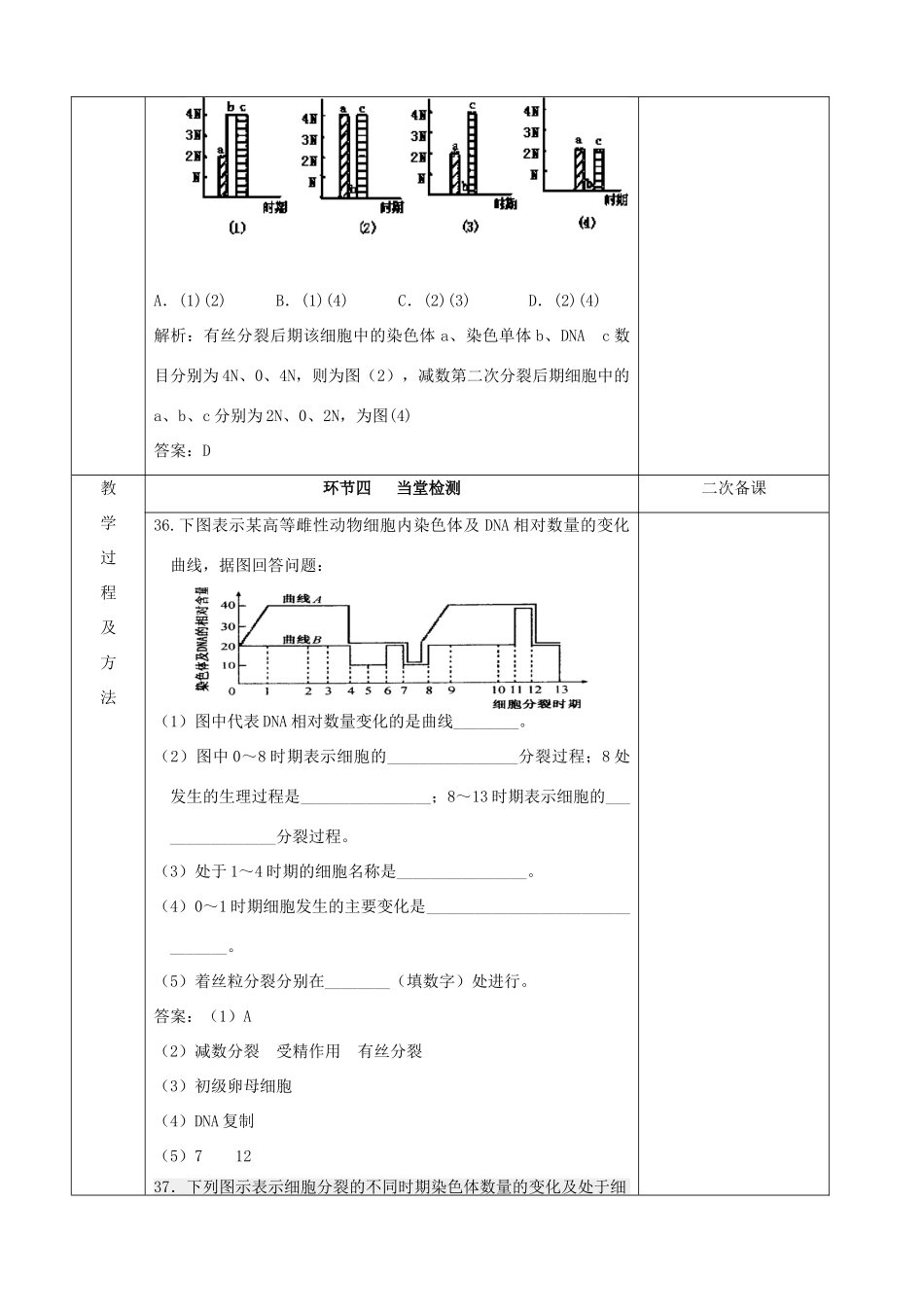 江苏省徐州市睢宁县菁华高级中学2014年高中生物 第二章 减数分裂和有性生殖习题课四步教学法课时教学设计 苏教版必修2_第3页