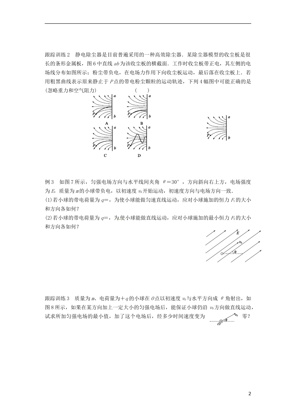 江苏省昆山震川高级中学高三物理 电场的力的性质复习学案_第2页