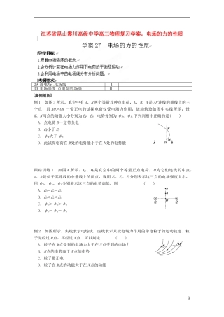 江苏省昆山震川高级中学高三物理 电场的力的性质复习学案