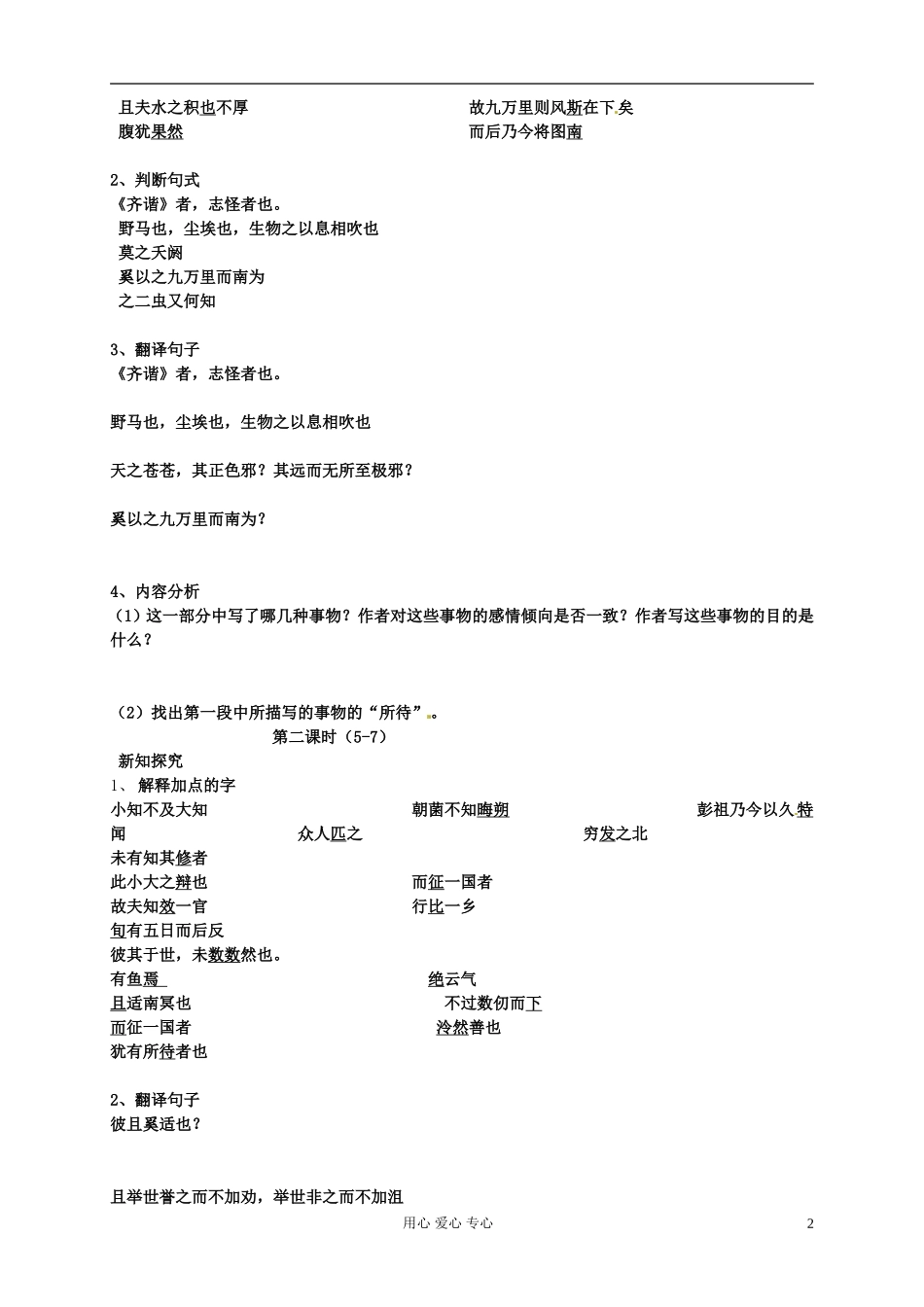 江苏省扬州市安宜高级中学高二语文A部《逍遥游》导学案_第2页