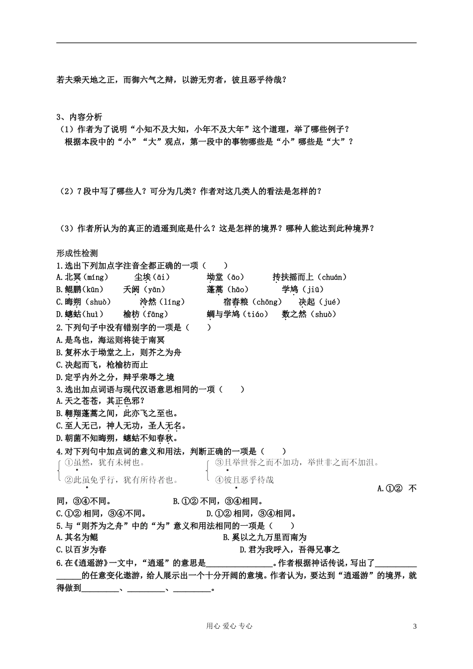 江苏省扬州市安宜高级中学高二语文A部《逍遥游》导学案_第3页