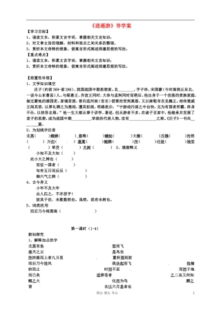 江苏省扬州市安宜高级中学高二语文A部《逍遥游》导学案