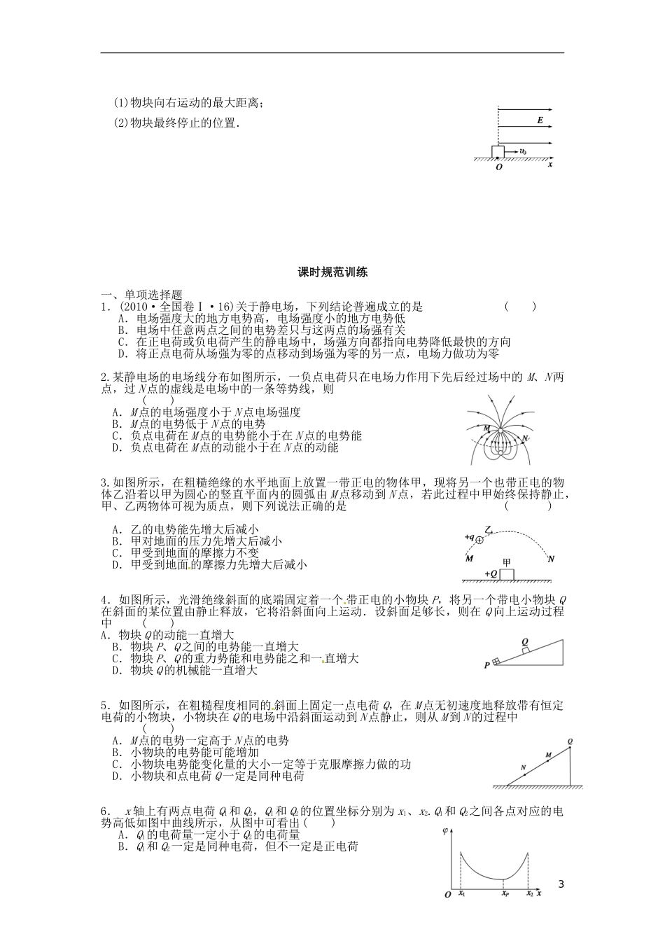 江苏省昆山震川高级中学高三物理 电场的能的性质复习学案_第3页