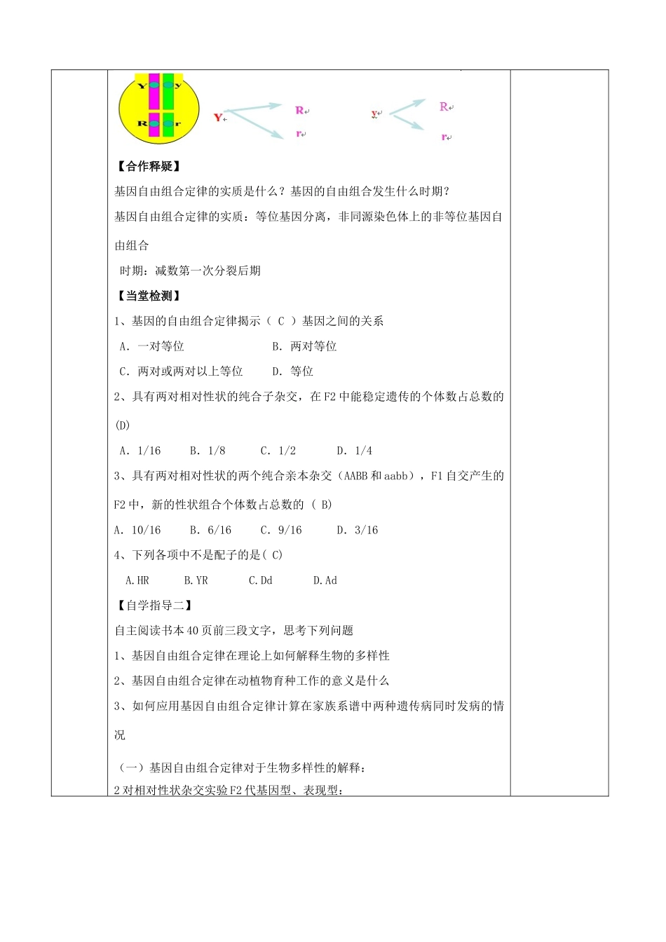 江苏省徐州市睢宁县菁华高级中学2014年高中生物 第三章 第二节 基因的自由定律（第2课时）四步教学法 苏教版必修2_第3页