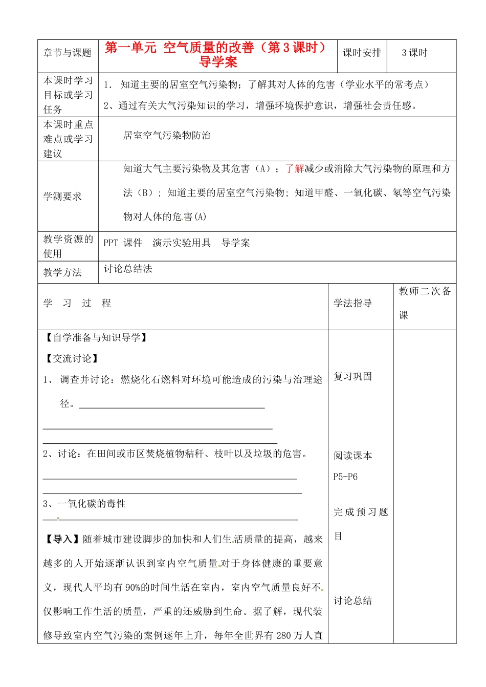 江苏省徐州市王杰中学2014高中化学 化学与生活 专题一 第一单元 空气质量的改善（第3课时）导学案 苏教版选修1_第1页